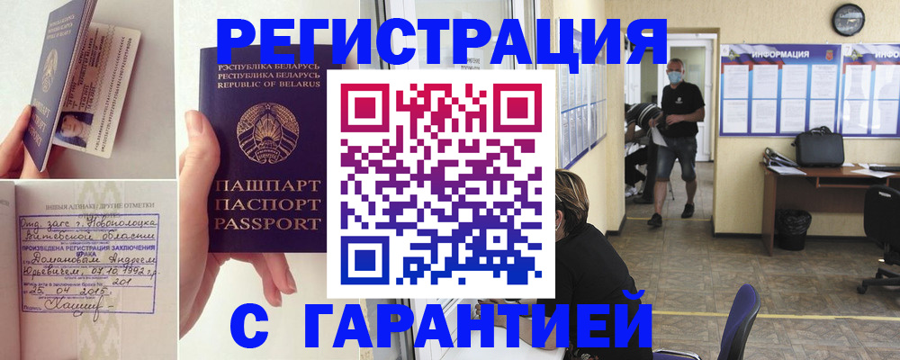 прописка законно в Усмани