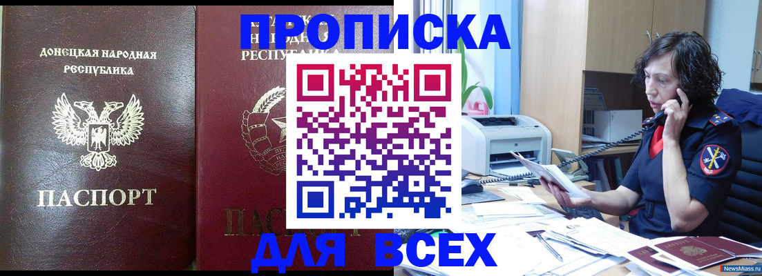 прописка законно в Усмани
